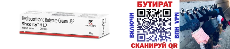 где купить наркоту  Верея  Бутират 1.4BDO 